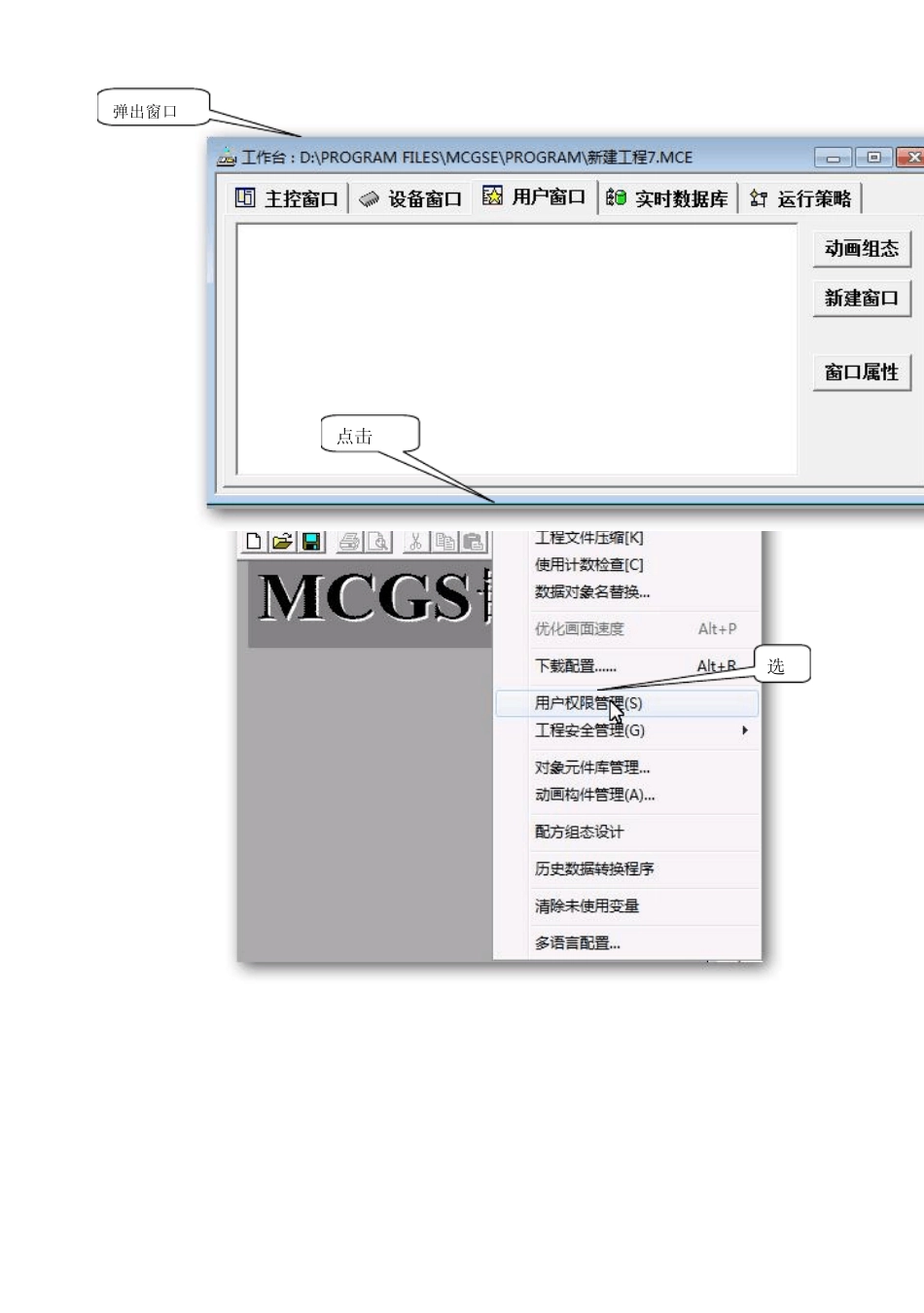 MCGS附件2权限设置_第2页