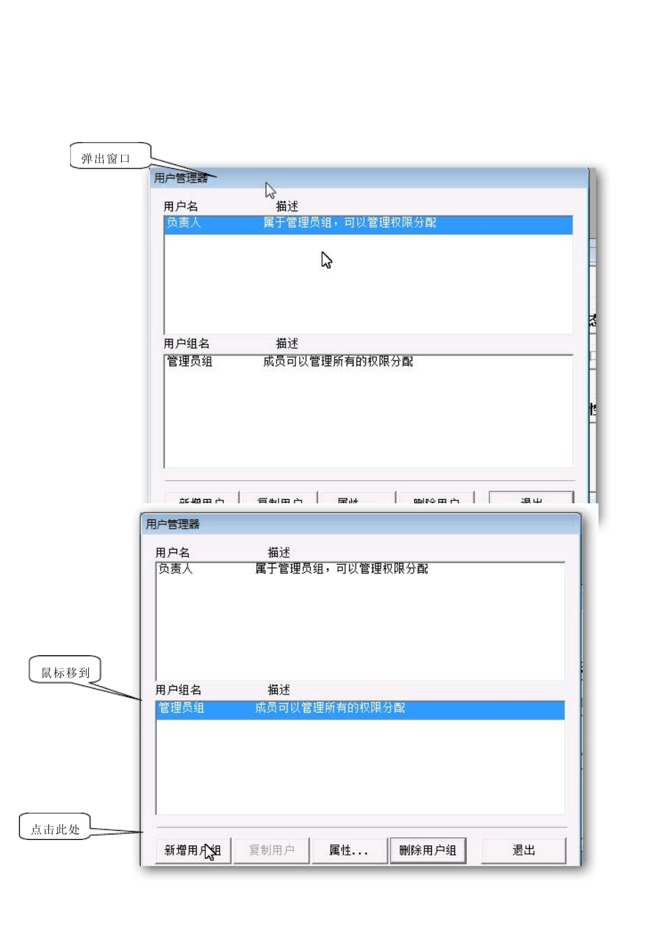 MCGS附件2权限设置_第3页