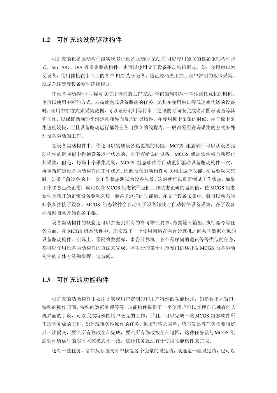 MCGS高级教程_第3页