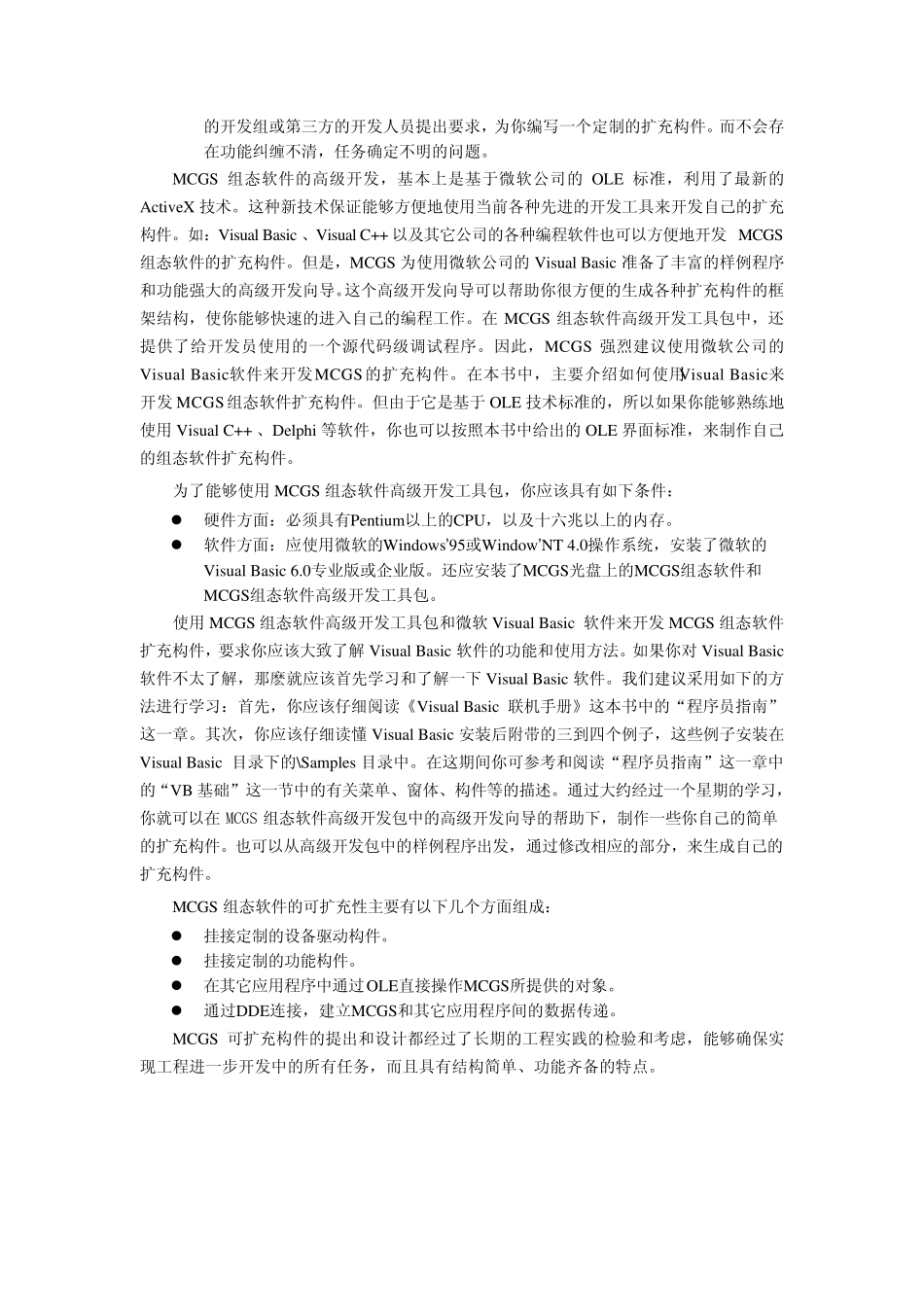 MCGS高级教程1_第2页