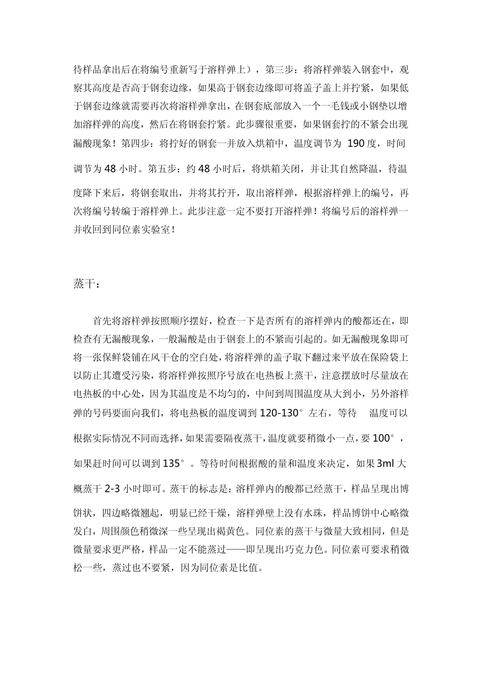 MCICPMSSrNdPb同位素测试实验室具体操作经验总结_第2页