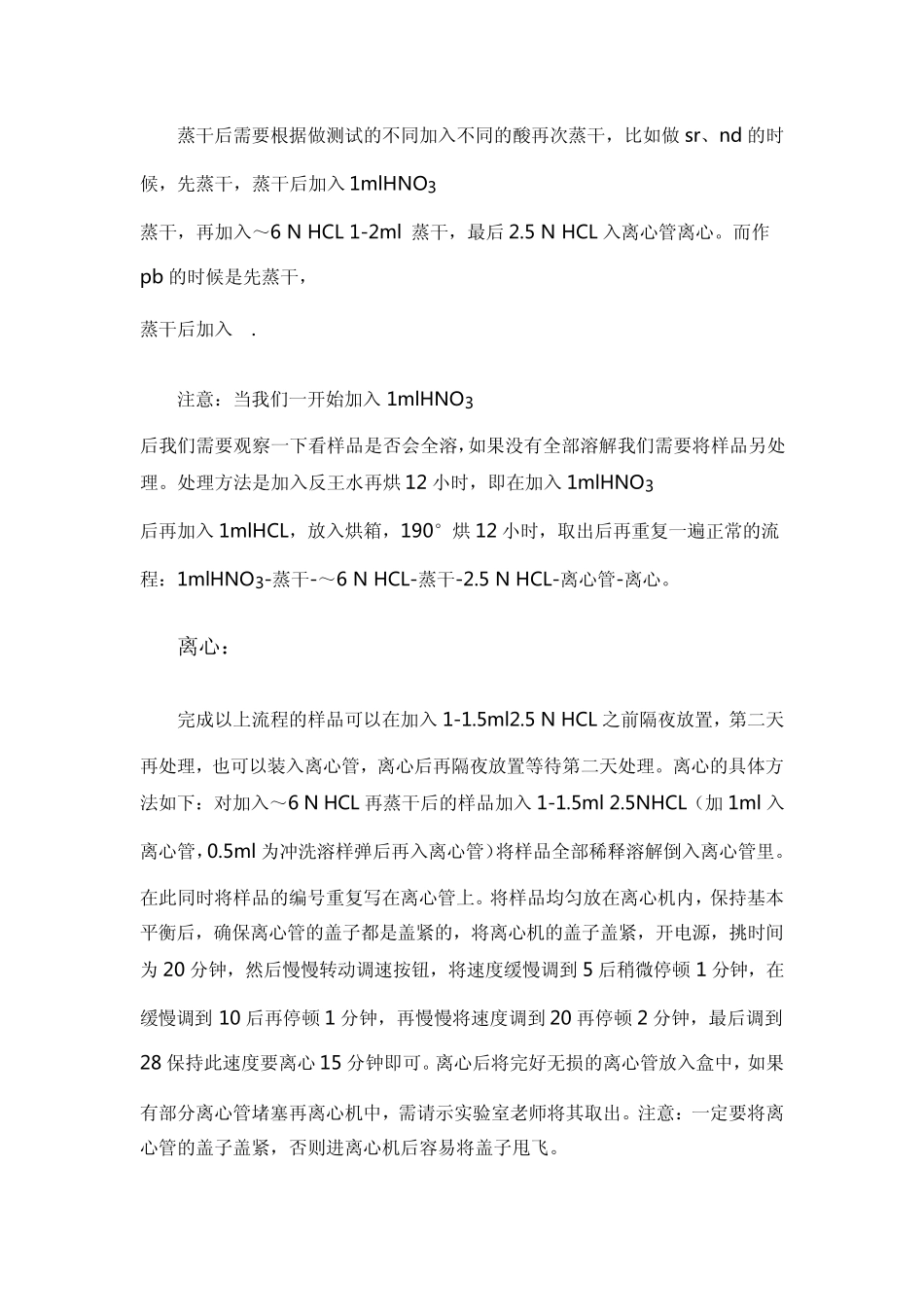 MCICPMSSrNdPb同位素测试实验室具体操作经验总结_第3页