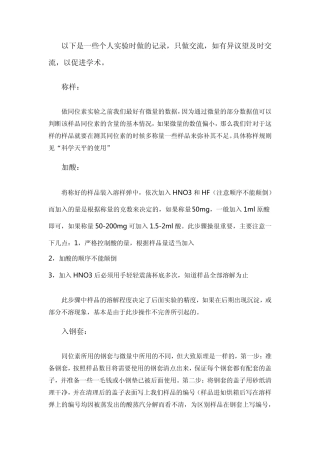 MCICPMSSrNdPb同位素测试实验室具体操作经验总结