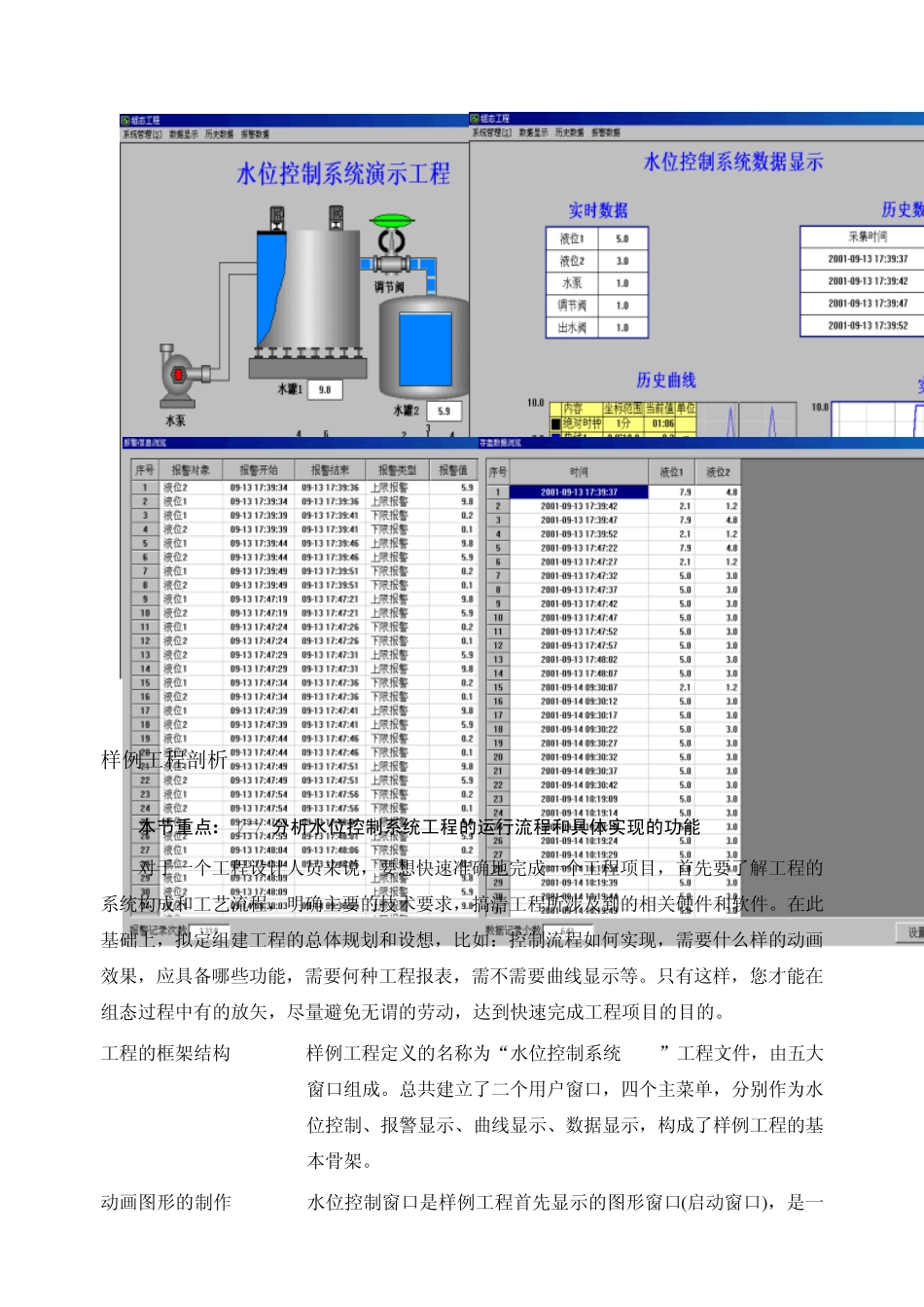 MCGS高级教程实例_第2页