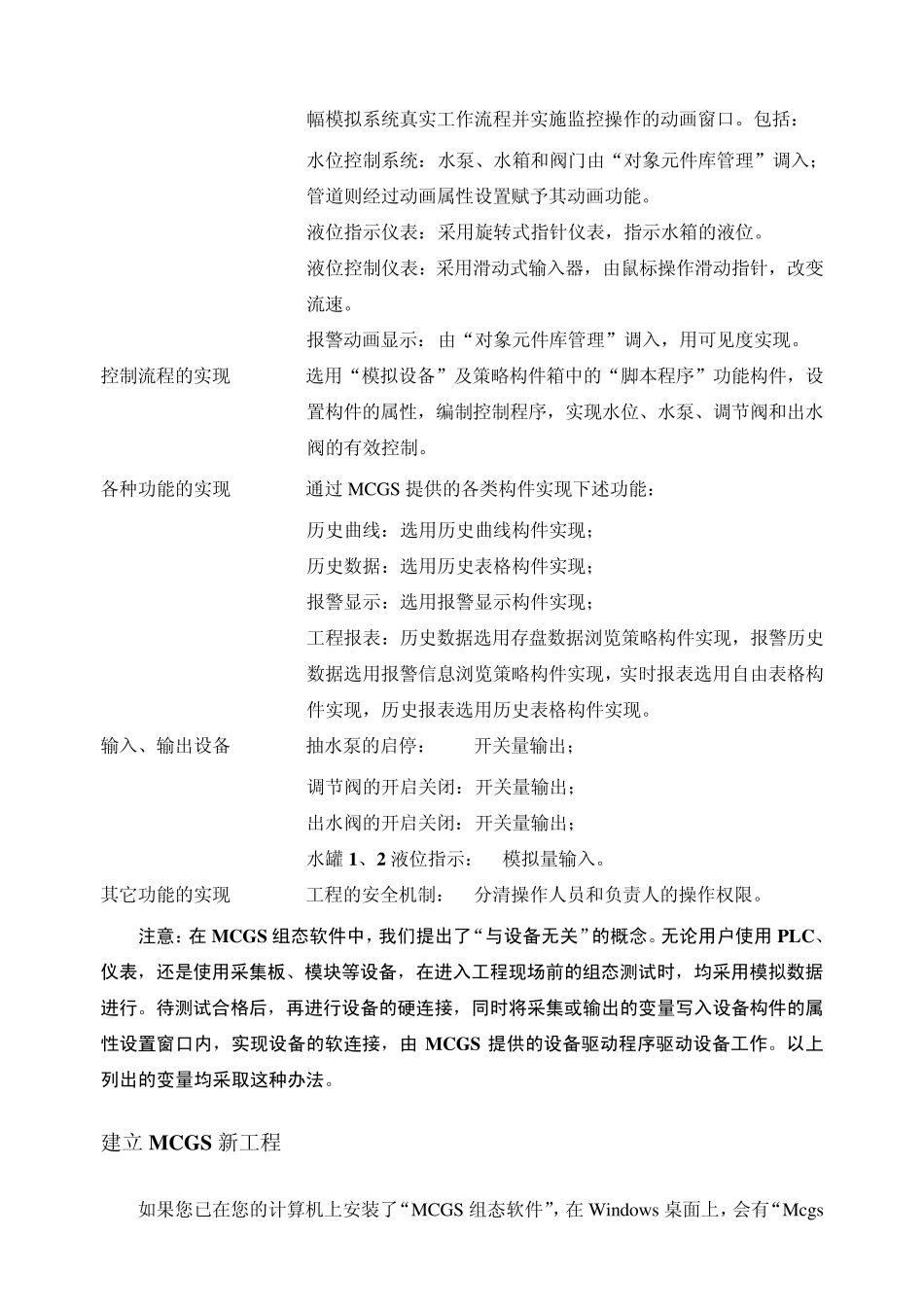 MCGS高级教程实例_第3页