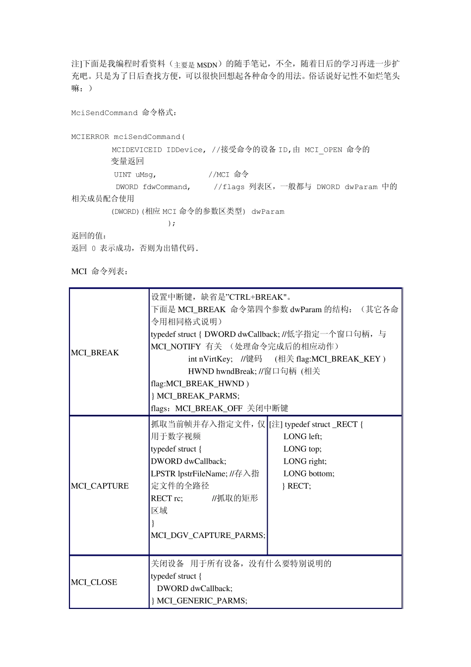 MCI命令简介_第1页