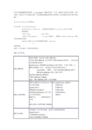 MCI命令简介