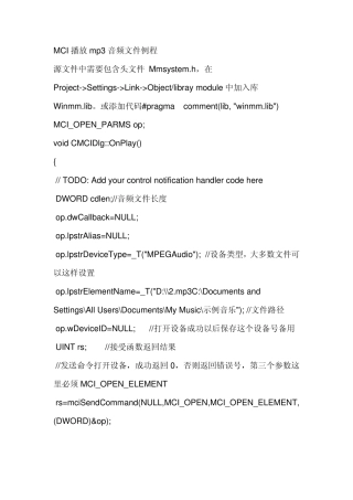 MCI播放mp3音频文件例程