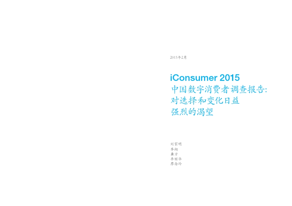 mckinsey2015chinaiconsumercn_第2页