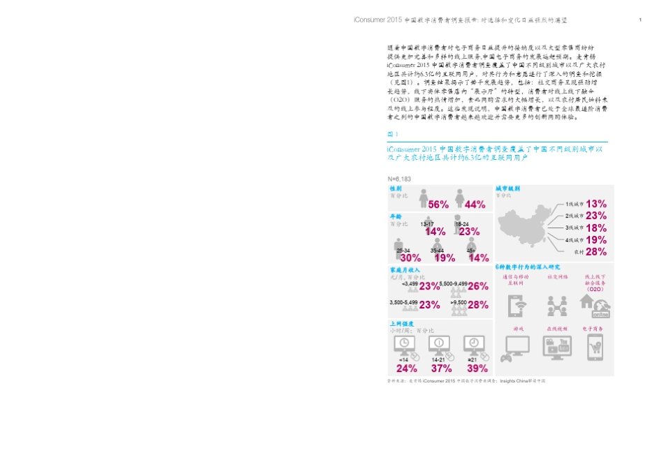 mckinsey2015chinaiconsumercn_第3页