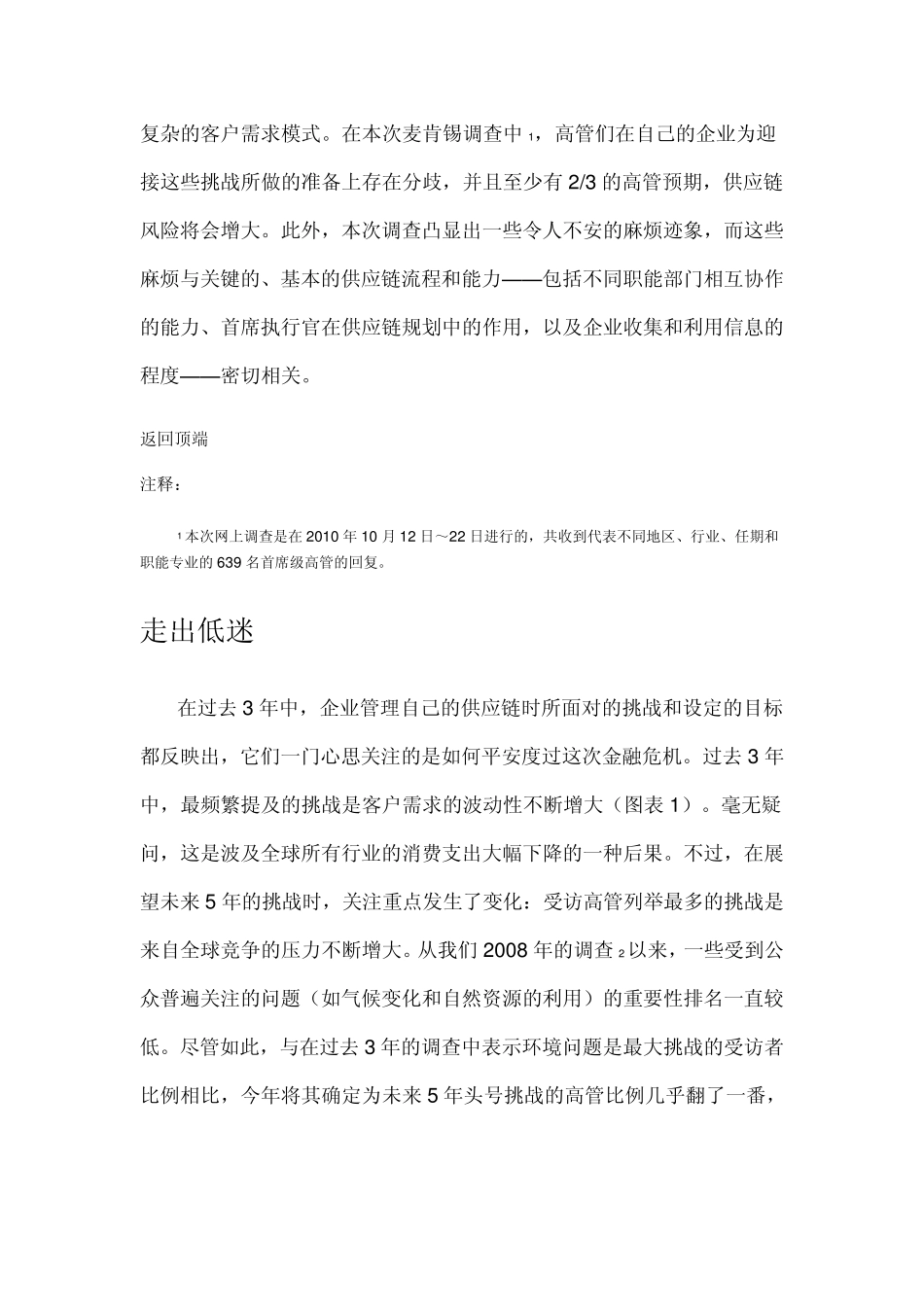 Mckinsey麦肯锡全球调查：供应链将面临的挑战_第2页