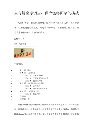 Mckinsey麦肯锡全球调查：供应链将面临的挑战