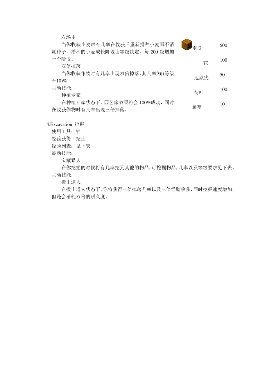 McMMO插件全技能翻译_第2页