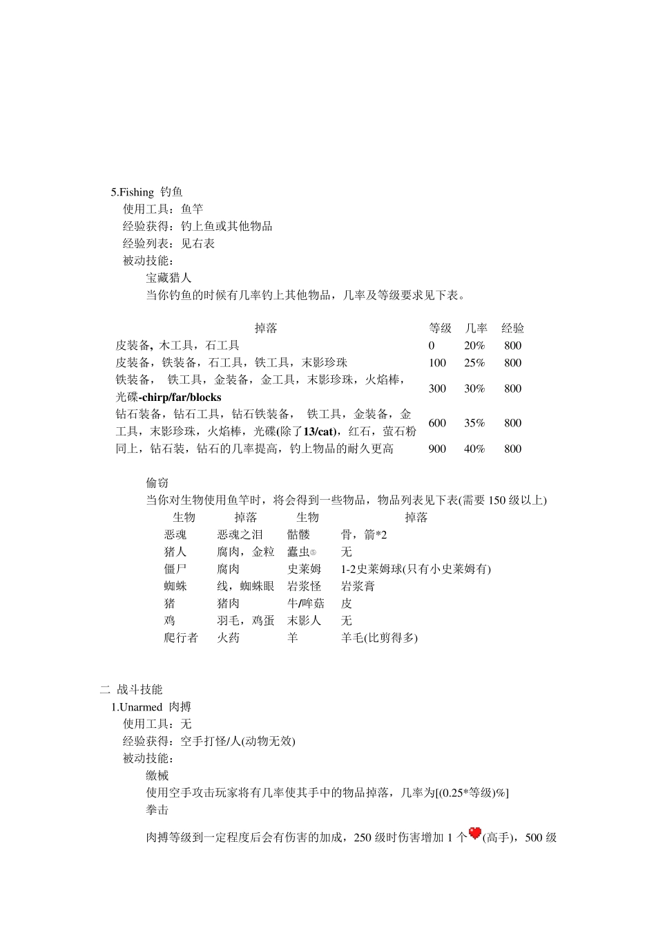 McMMO插件全技能翻译_第3页
