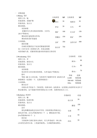 McMMO插件全技能翻译