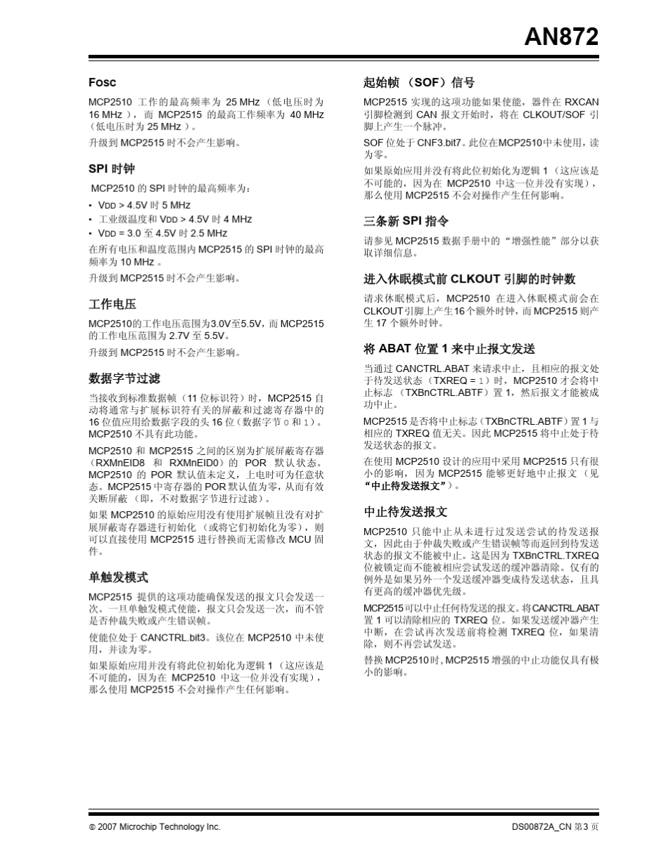 mcp2510与mcp2515区别_第3页