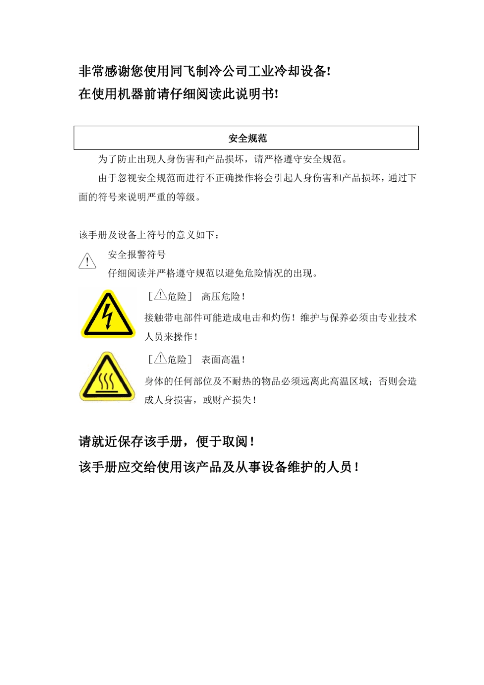 MCO油冷机使用说明_第1页