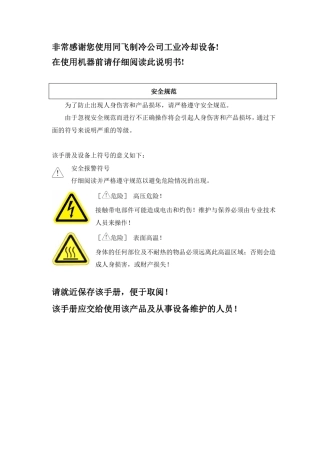 MCO油冷机使用说明