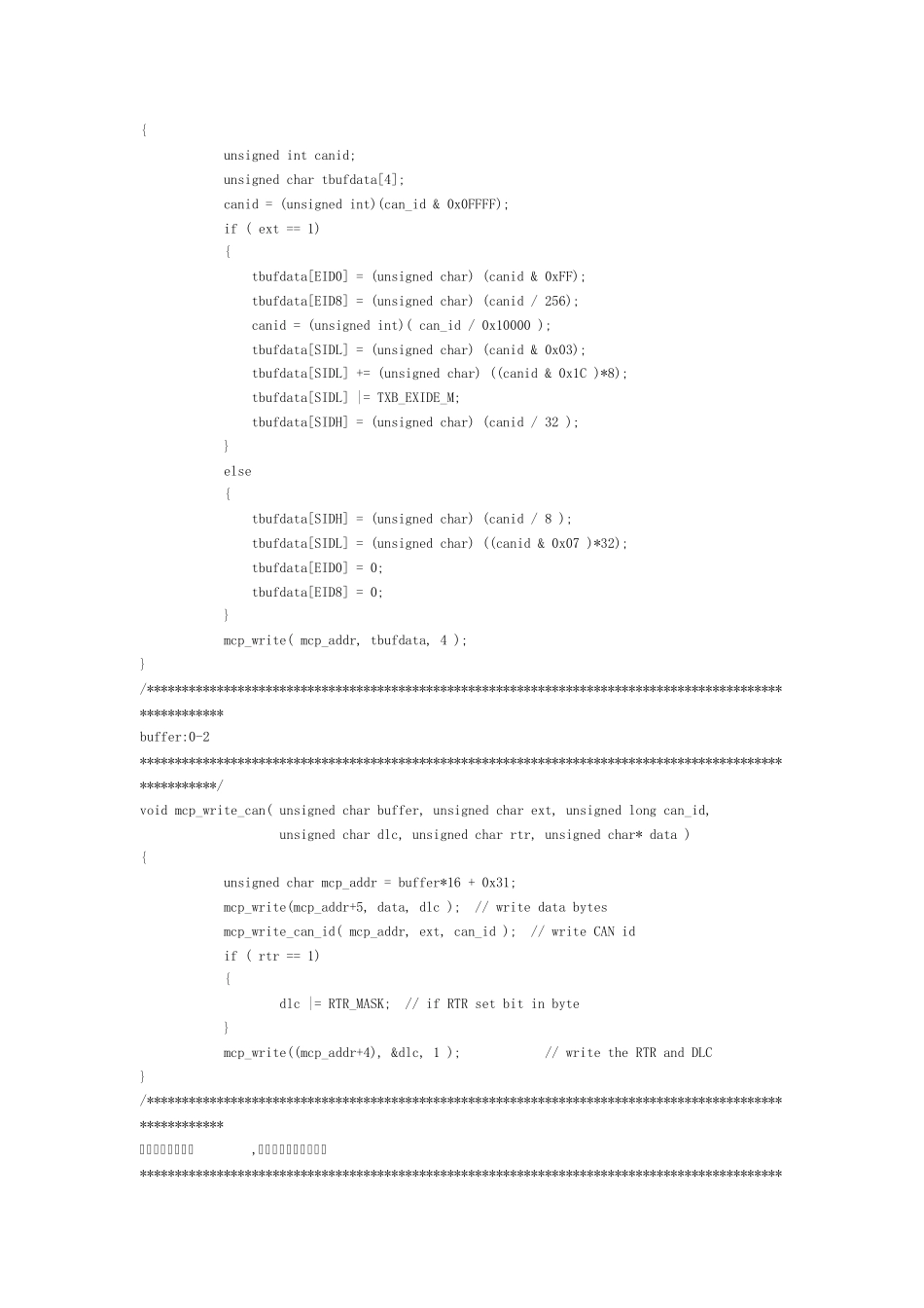 mcp2510的can总线收发器程序_第3页