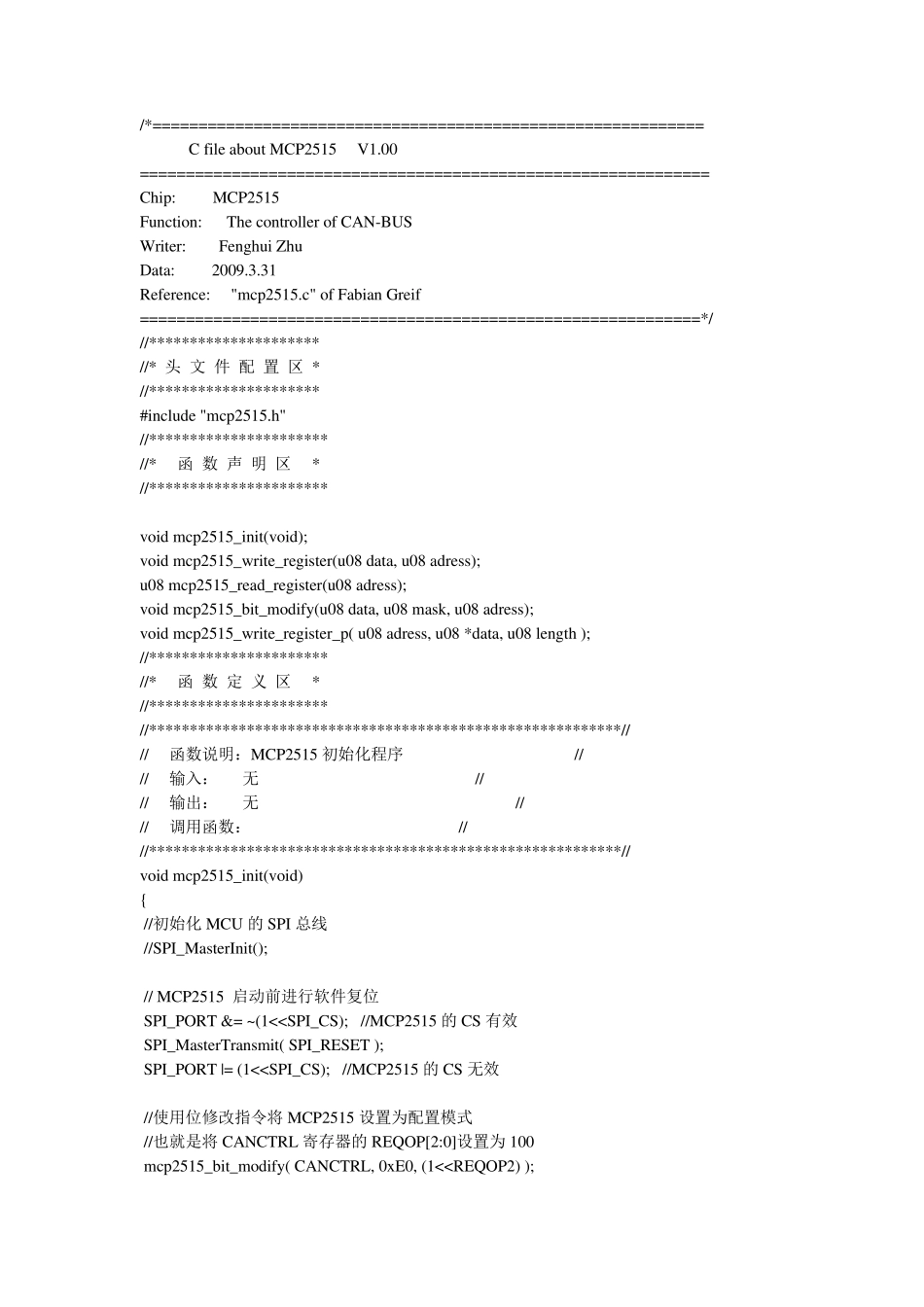 MCP2515头文件和源代码_第1页