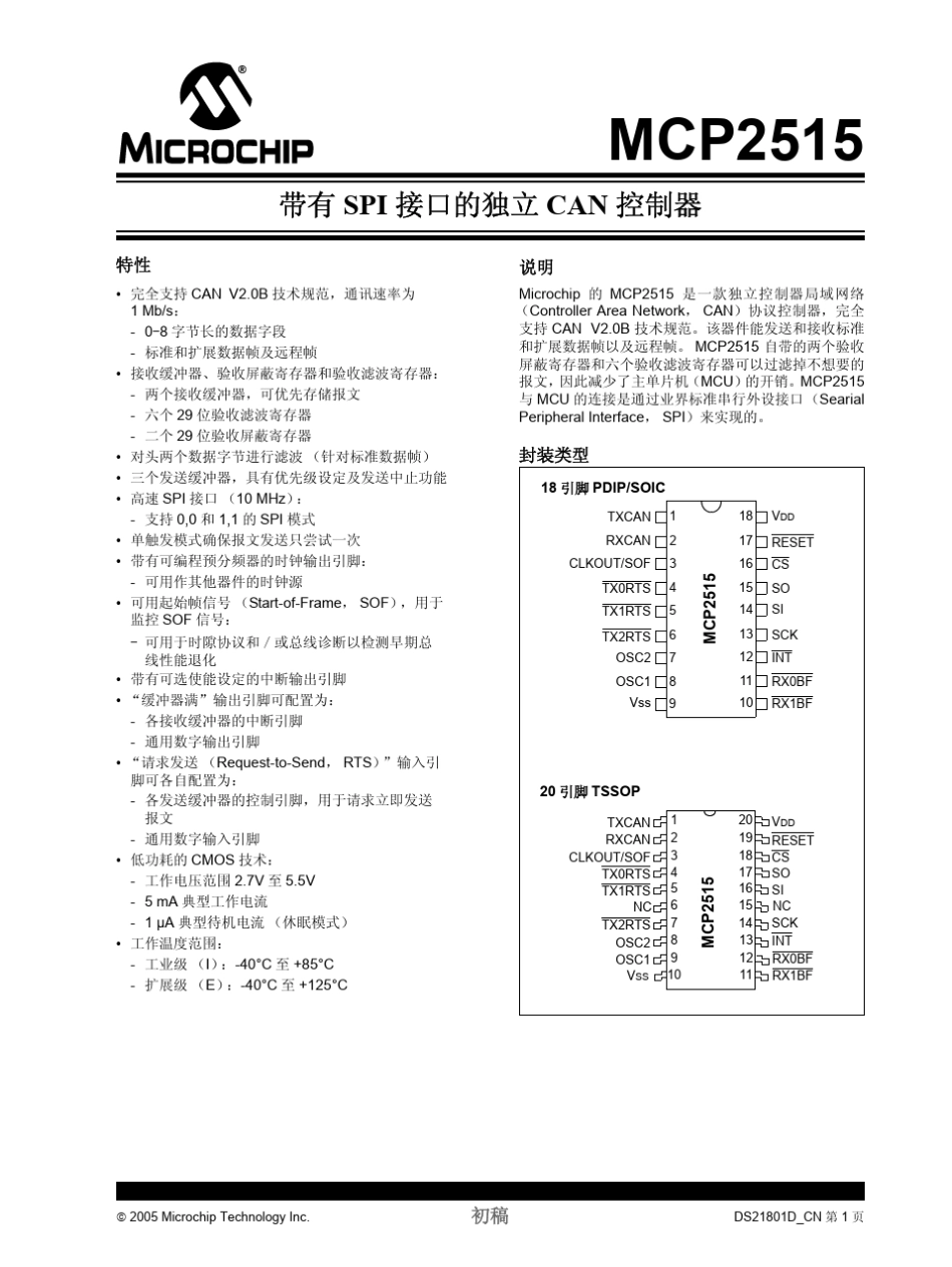 MCP2515数据手册_第1页