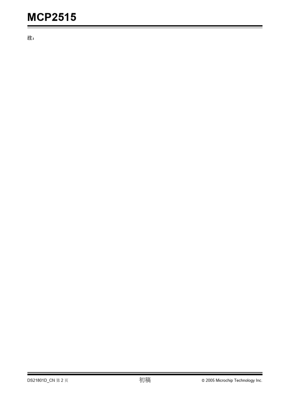MCP2515数据手册_第2页
