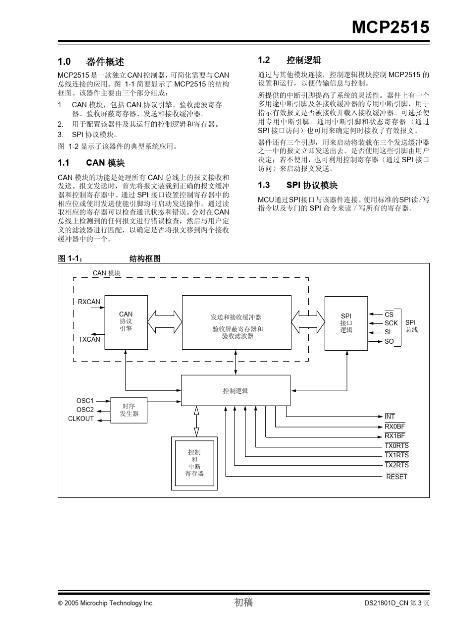 MCP2515数据手册_第3页