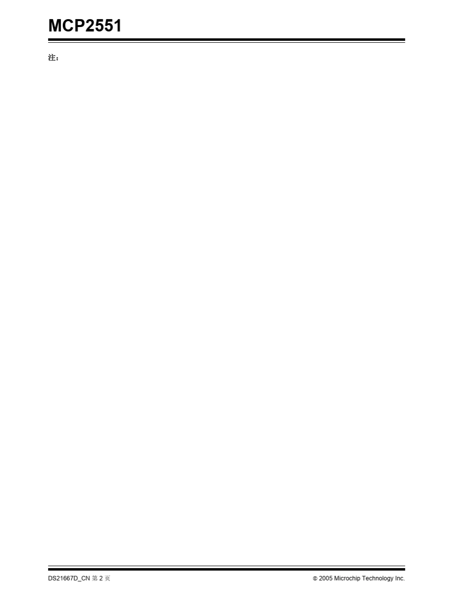 MCP2551高速CAN收发器_第2页