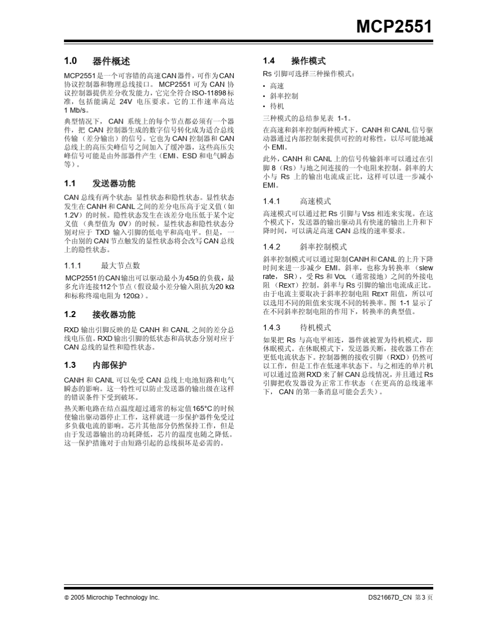 MCP2551高速CAN收发器_第3页