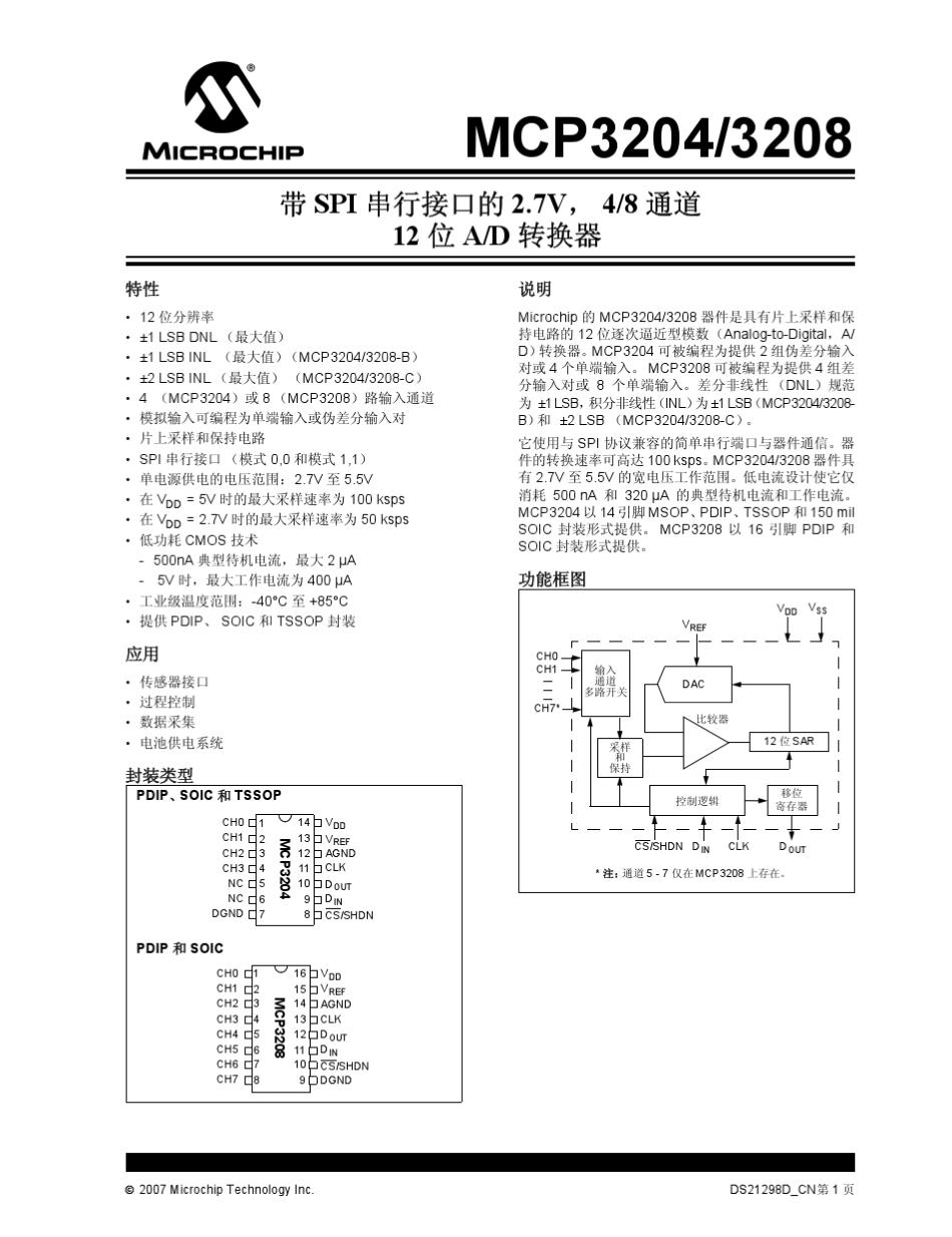 MCP3208CN中文手册很难找哦_第1页