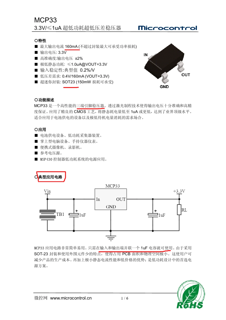 MCP33稳压芯片_第1页