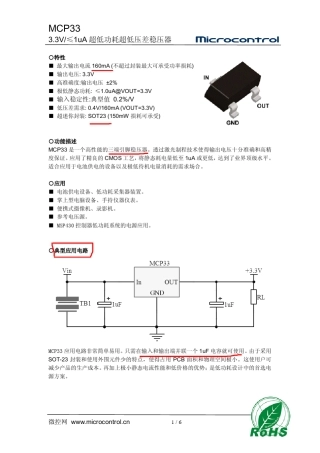 MCP33稳压芯片