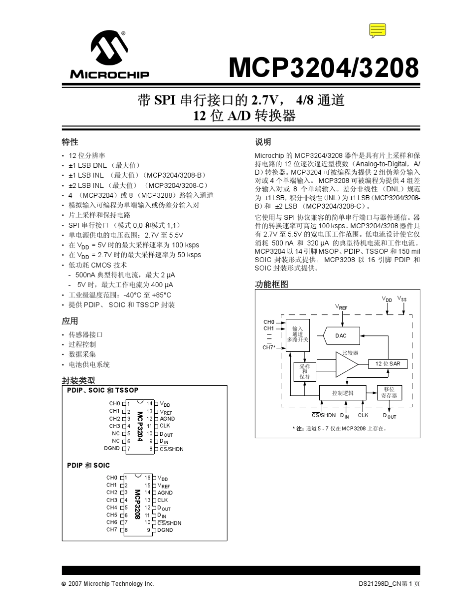 MCP3208CN中文权威手册_第1页