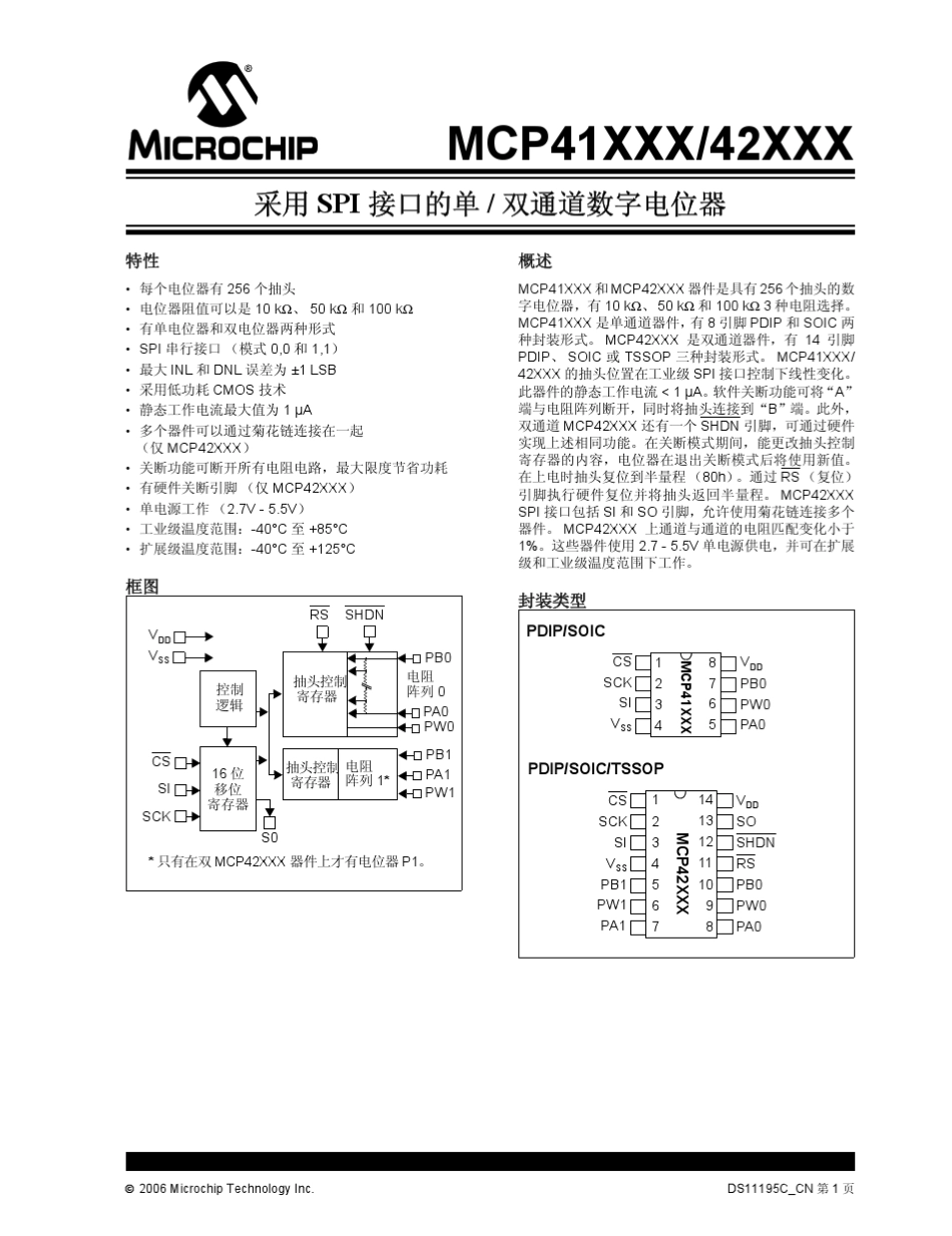 MCP41010数据手册中文版_第1页