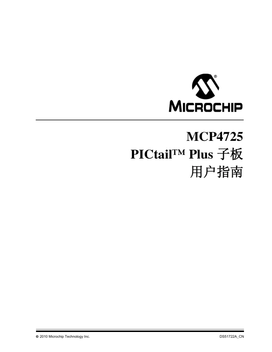MCP4725中文用户指南_第1页