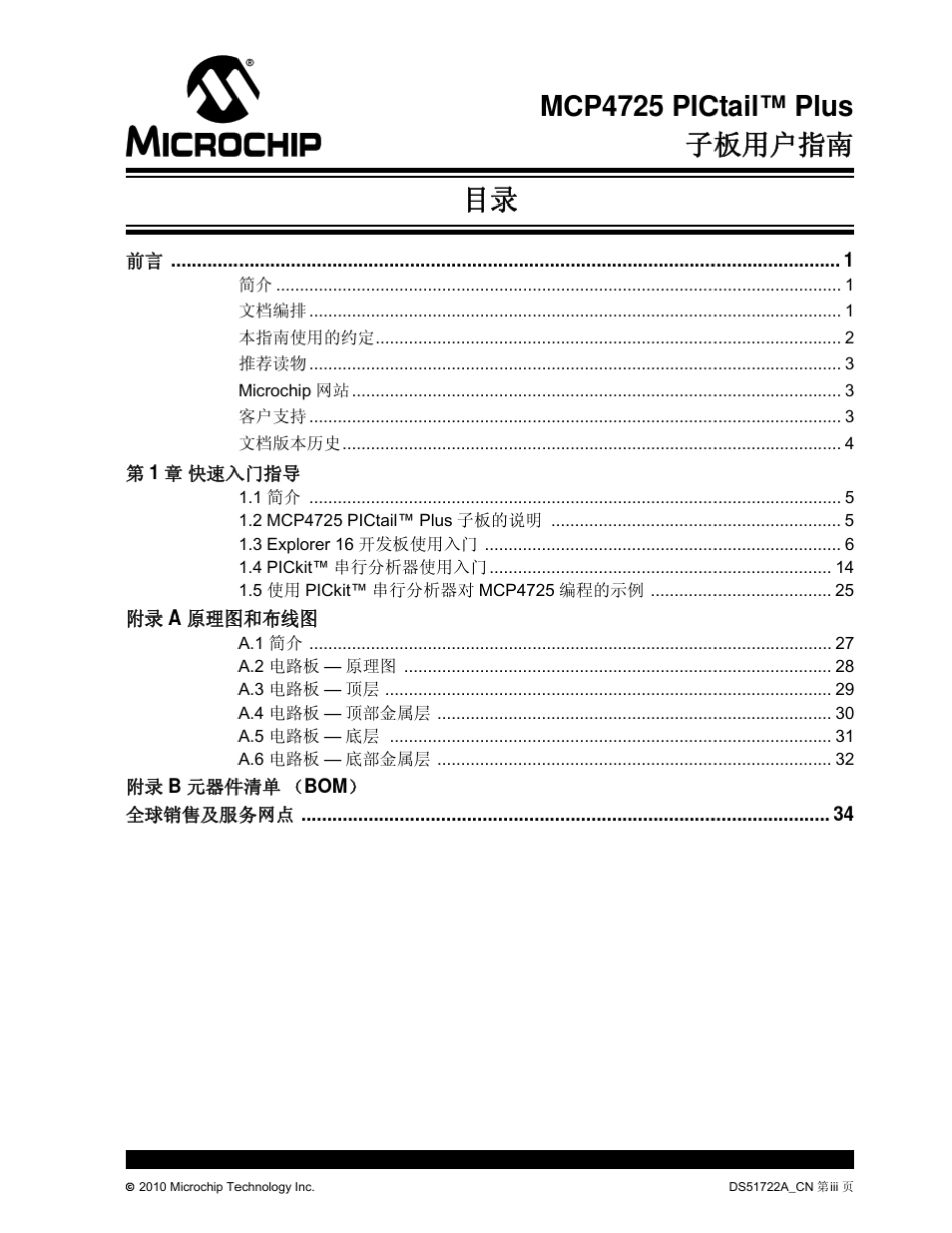 MCP4725中文用户指南_第3页