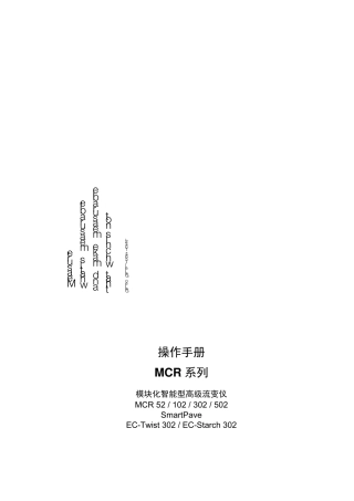 MCR302流变仪指导手册