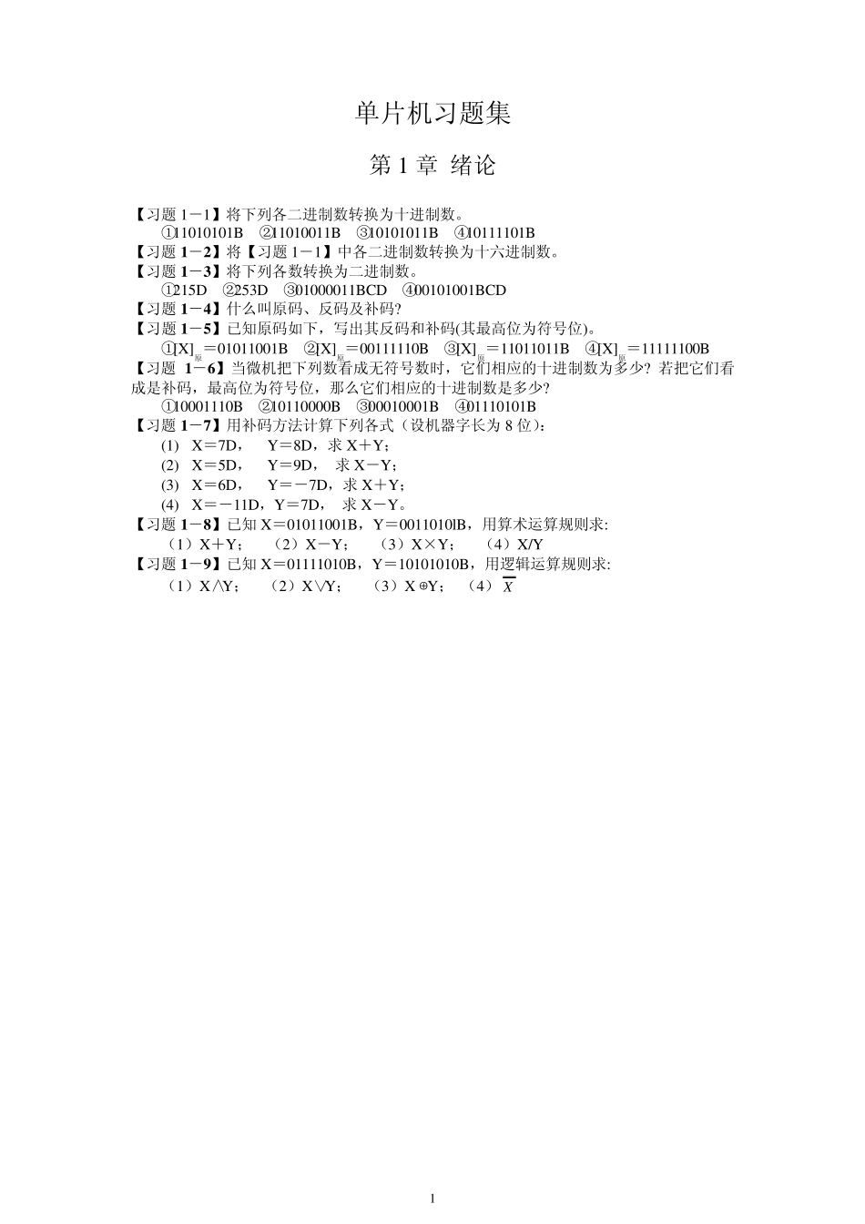mcs51习题_第1页