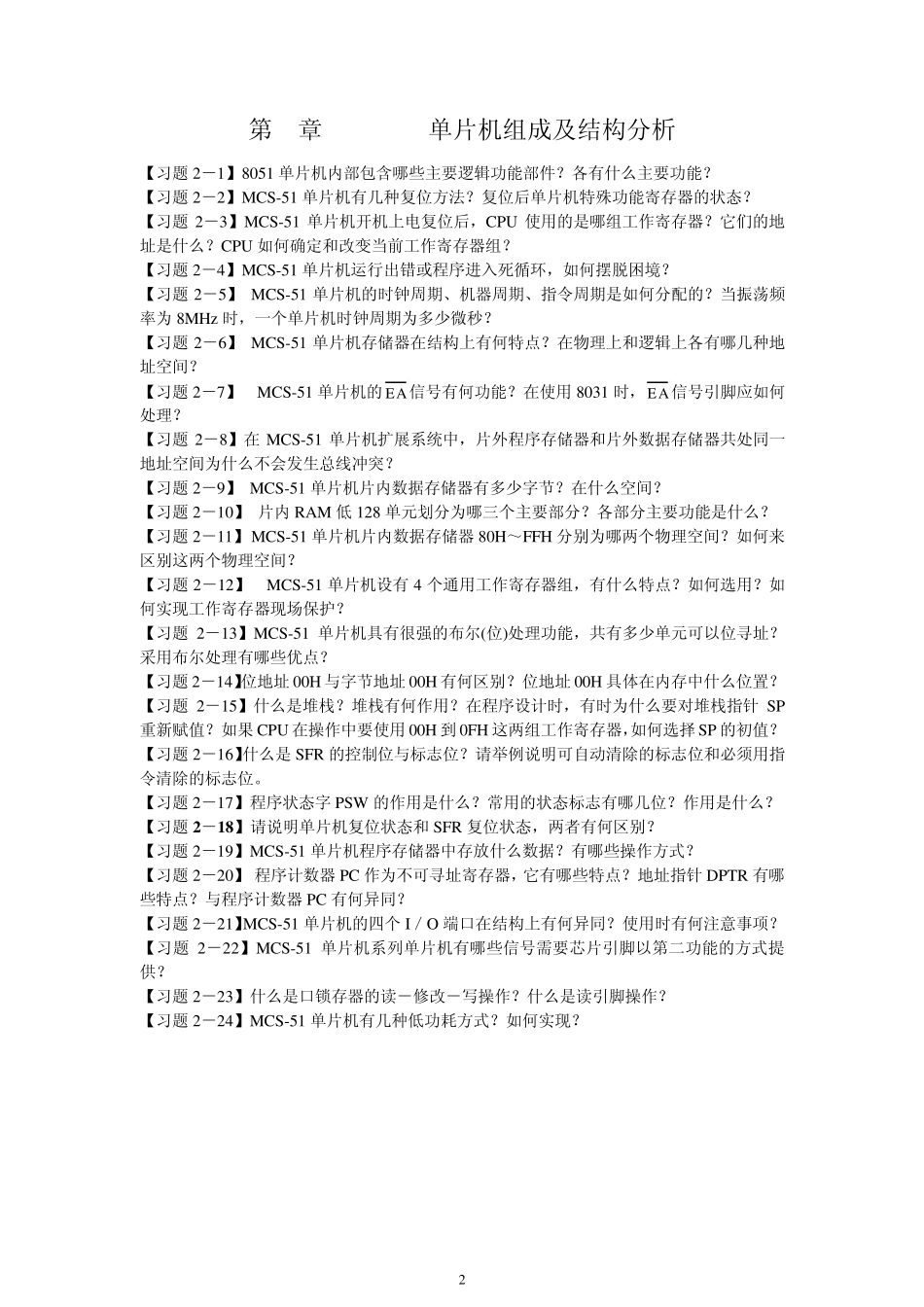 mcs51习题_第2页