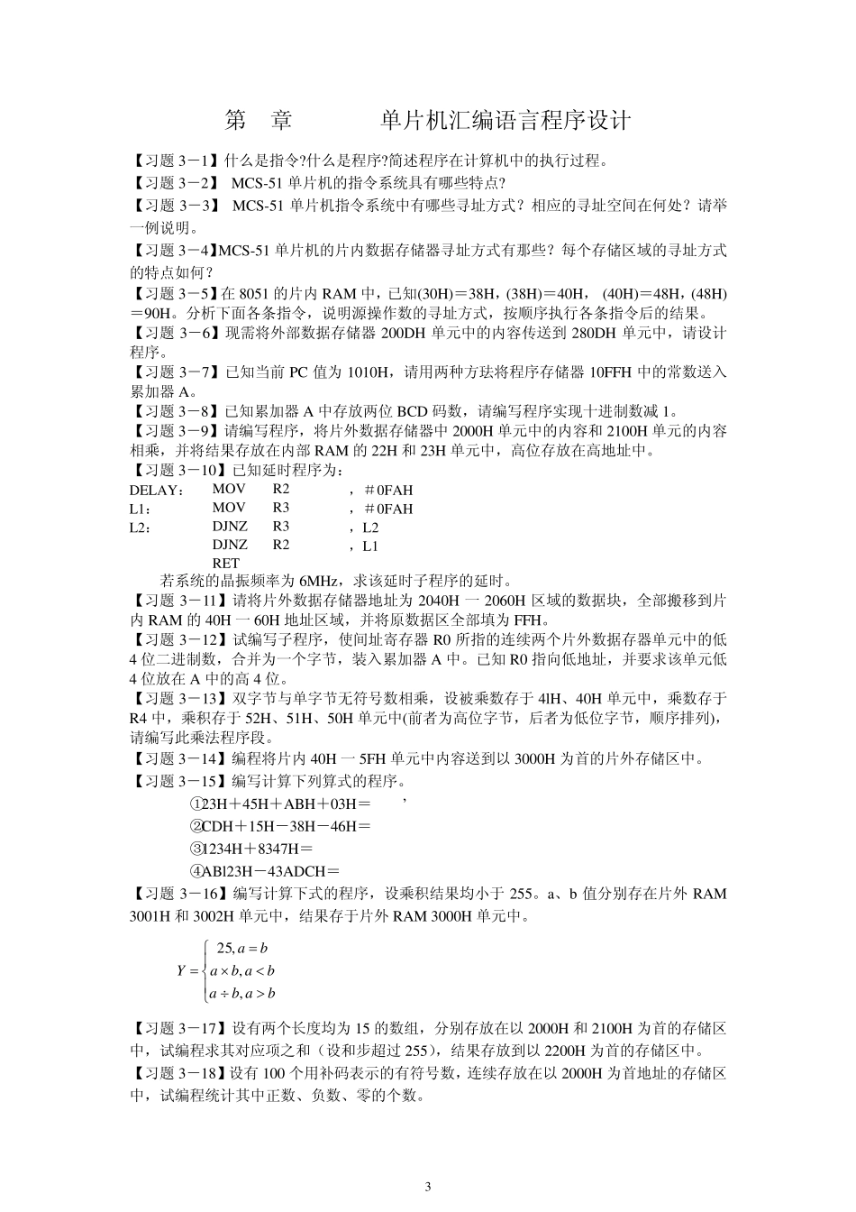 mcs51习题_第3页
