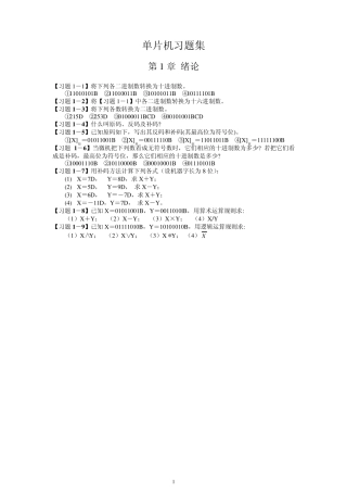 mcs51习题