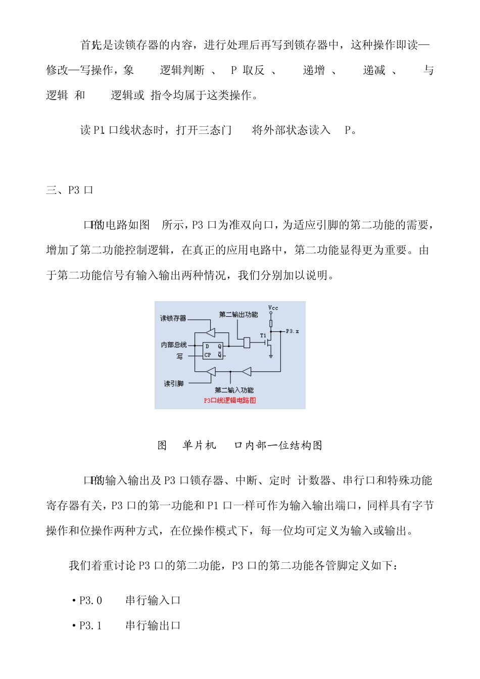 MCS51单片机IO口详解_第3页