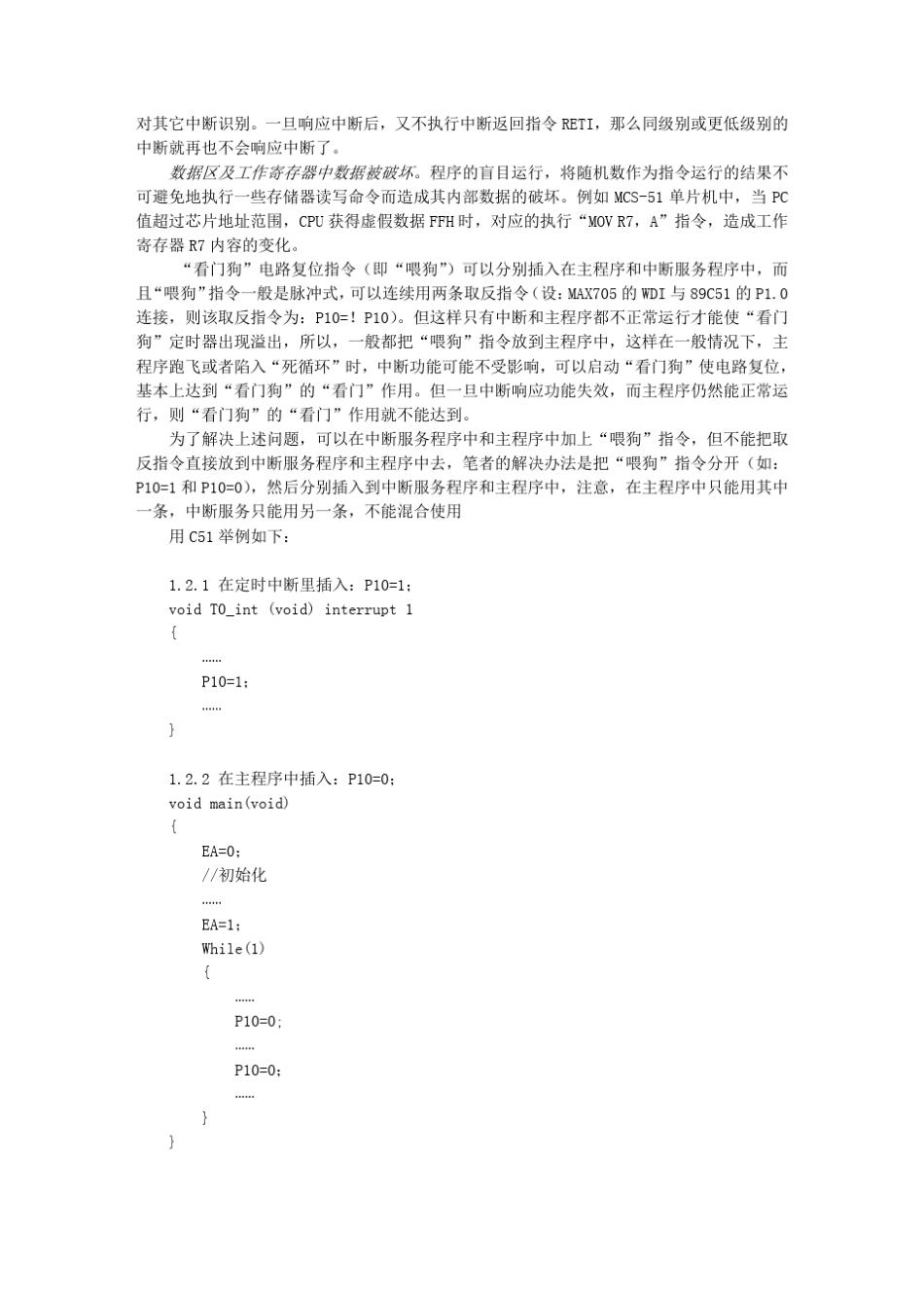 MCS51单片机“看门狗”软件设计的两种方法010903_第2页