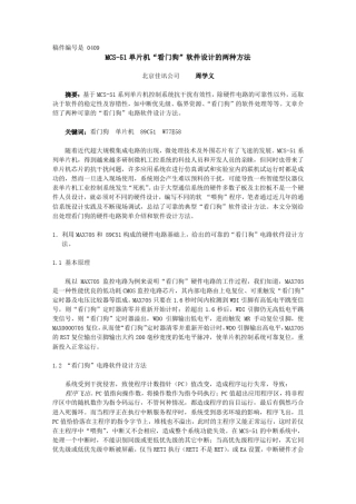 MCS51单片机“看门狗”软件设计的两种方法010903