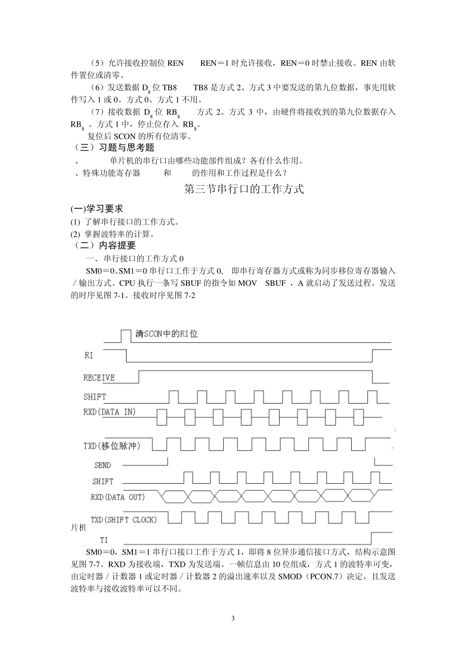 MCS51单片机串行接口_第3页