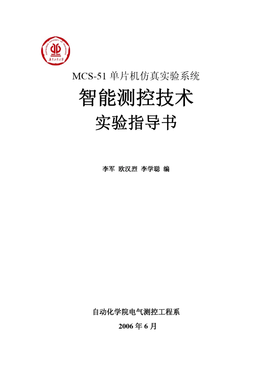 MCS51单片机仿真实验系统_第1页