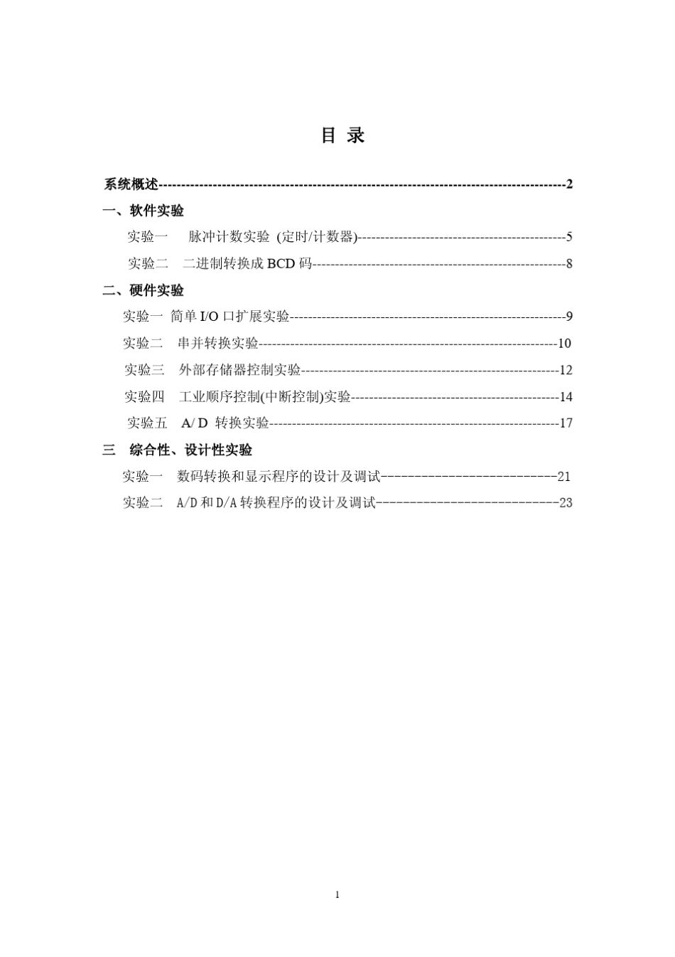 MCS51单片机仿真实验系统_第2页