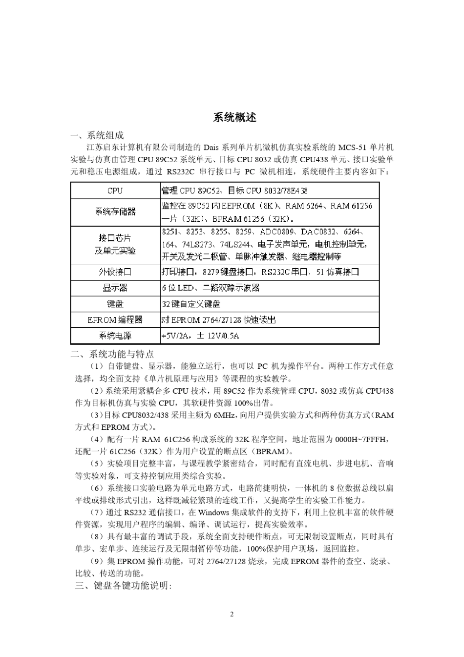 MCS51单片机仿真实验系统_第3页