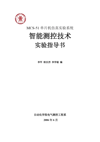 MCS51单片机仿真实验系统