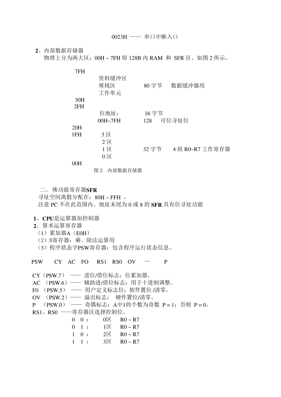 MCS51单片机复习要点_第2页
